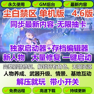 尘白禁区单机版PC可无限货币资源全角色皮肤完整剧情二次元游戏