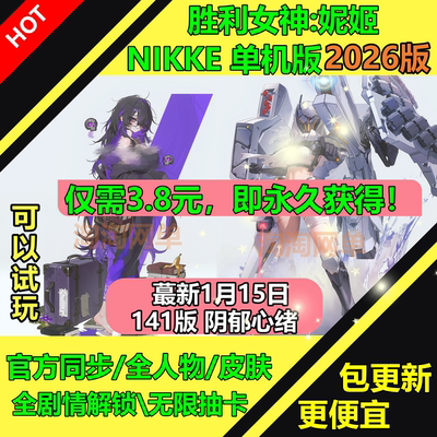 nikke单机版新版无限资源抽卡