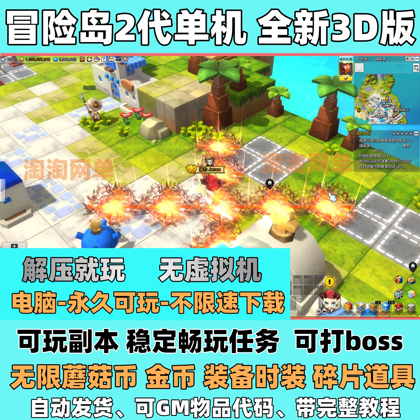 冒险岛2代单机全新3D版本11职业90级送GM网单机网游闯关电脑游戏