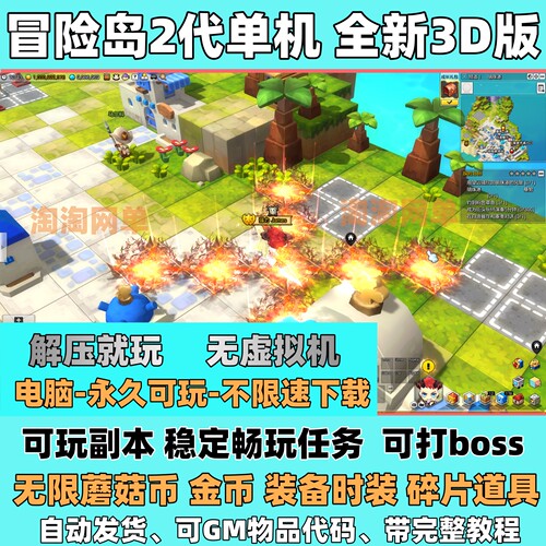 冒险岛2代单机全新3D版本