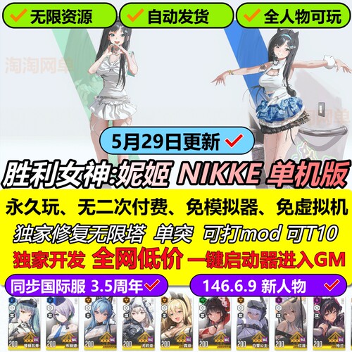 nikke单机版新版无限资源抽卡