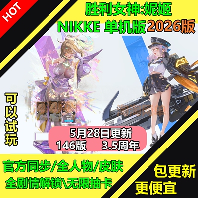 NIKKE胜利女神妮姬单机版全人物