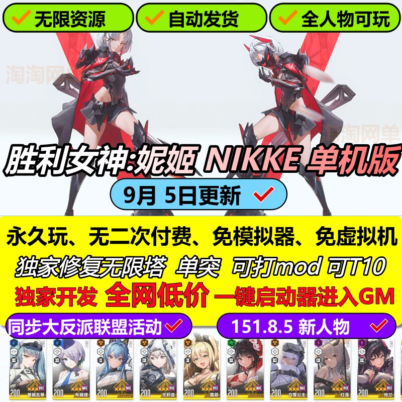 nikke单机版新版无限资源抽卡