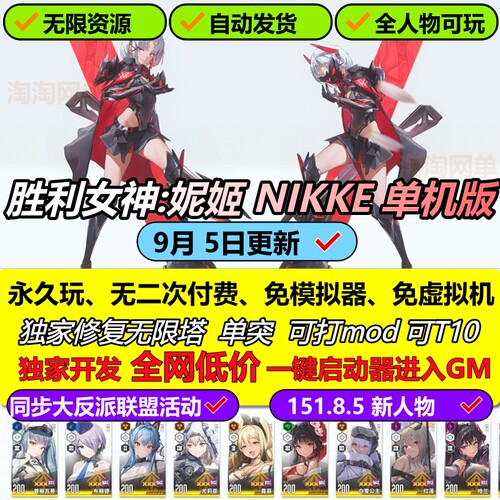 nikke单机版新版无限资源抽卡