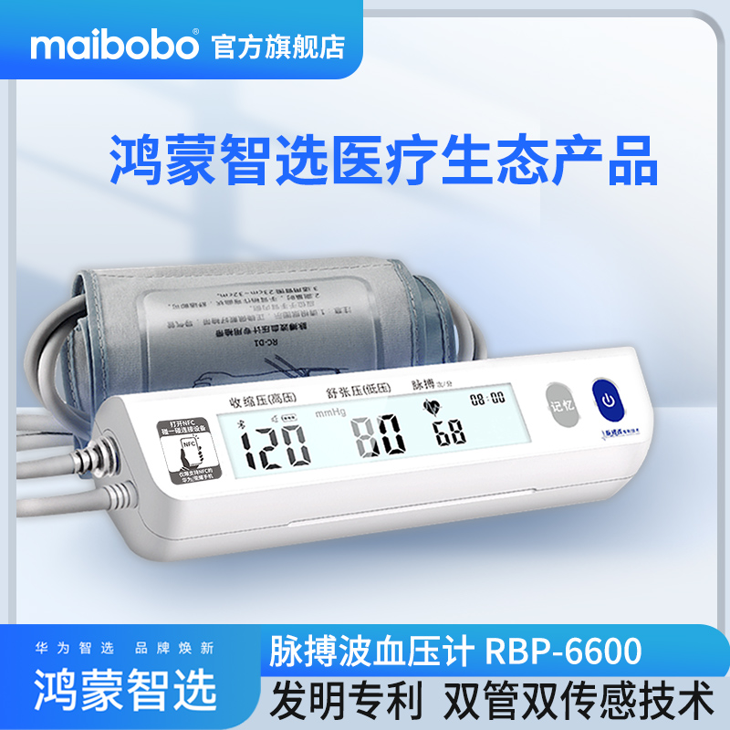 脉搏波医用级血压计6600顺丰包邮