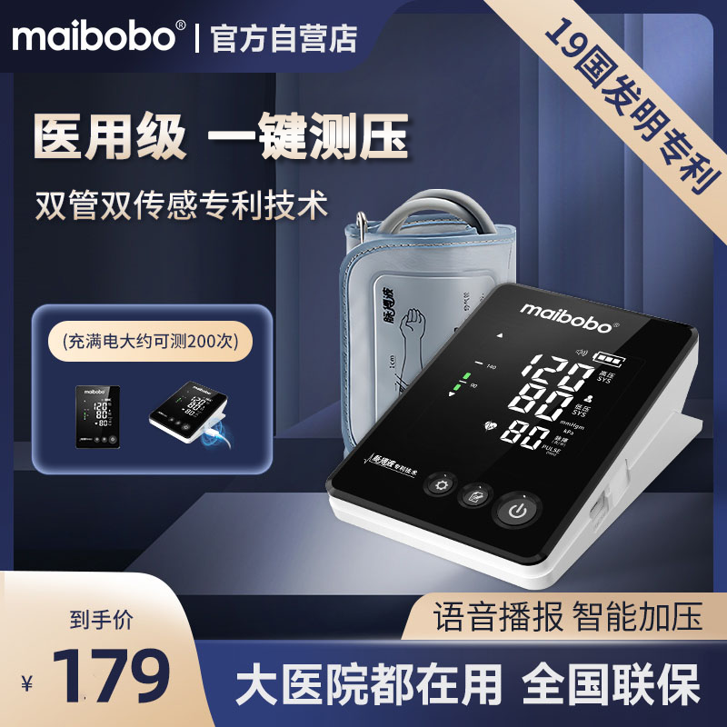 9/19新品首发医用级高精准血压计