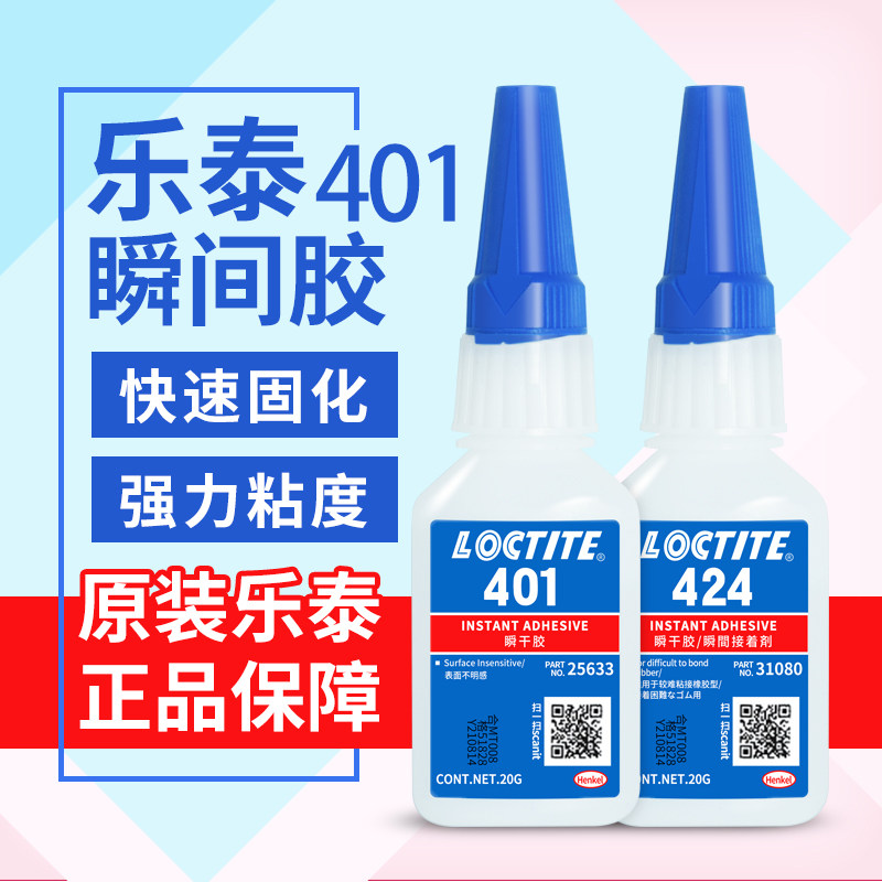 正品乐泰 401 403 406 424 460 480 495 496瞬干胶粘金属木头陶瓷塑料