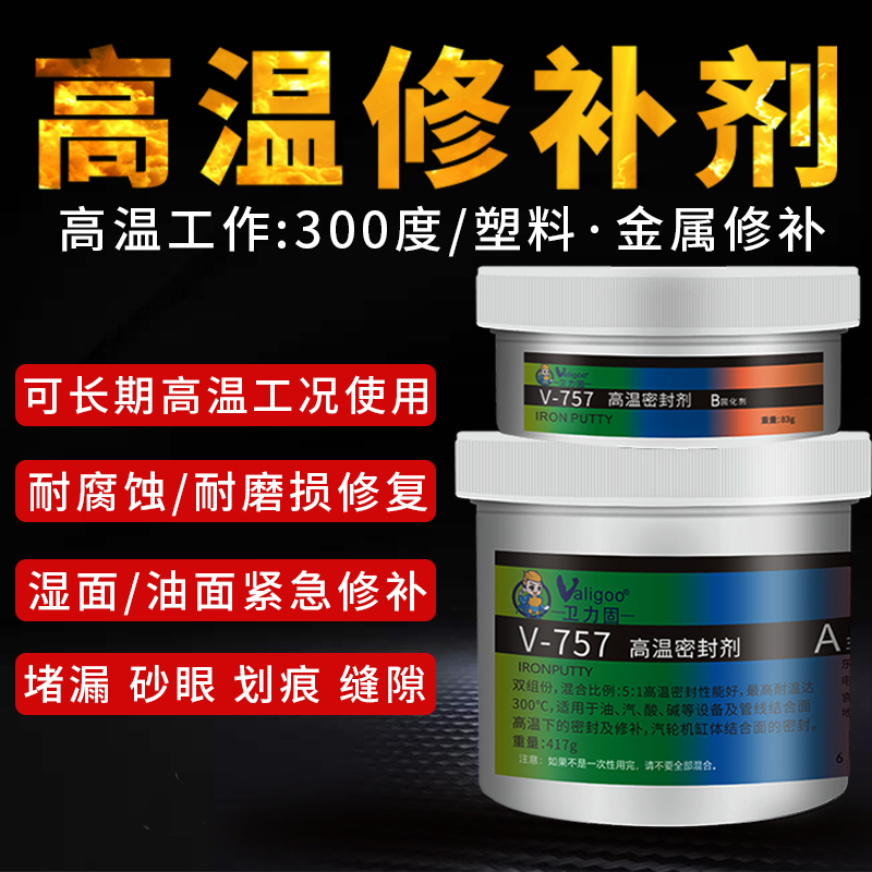 涂层陶瓷胶水金属修补剂