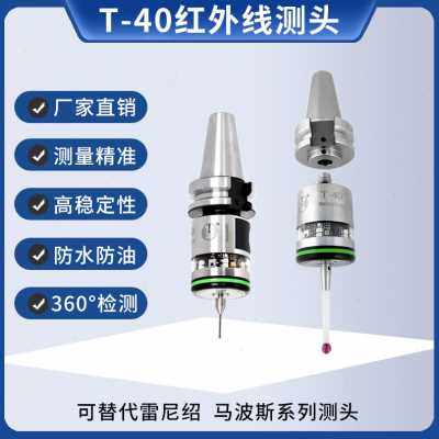 新品厂销数控机床无线测头红外线信号寻边器三维自动分中仪车床配