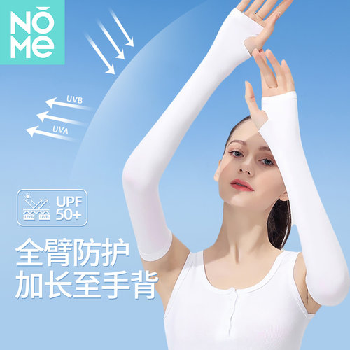 nome防晒冰袖户外骑行防紫外线