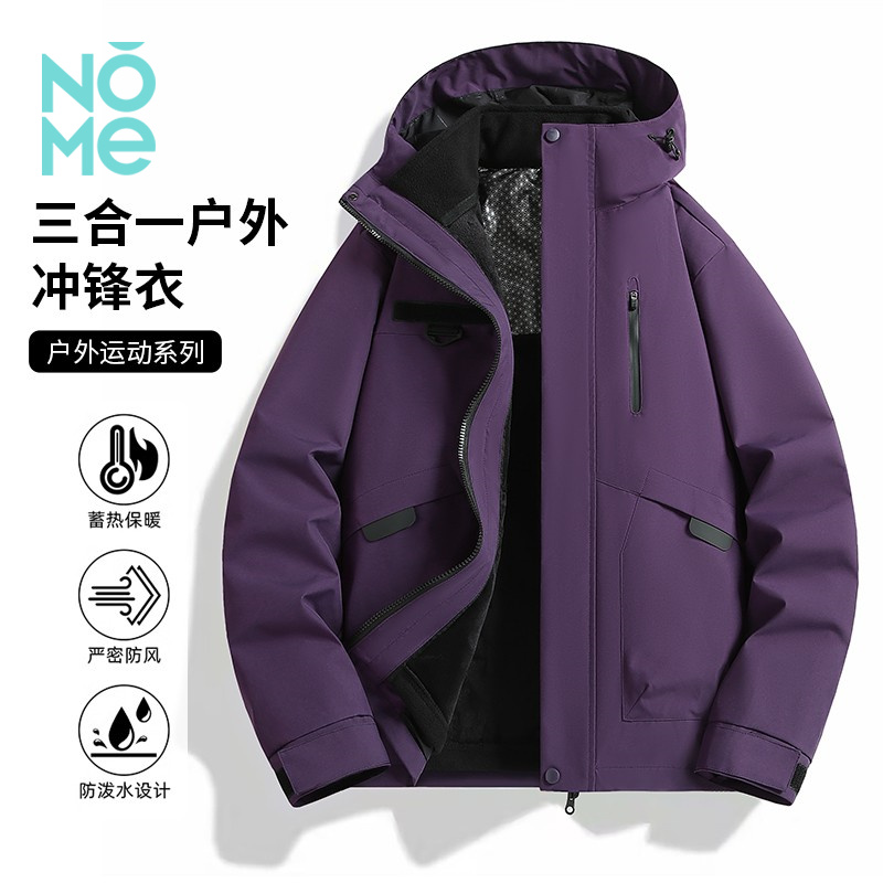 NOME（服饰）新款户外三合一可脱卸内胆连帽冲锋衣（男女同款）