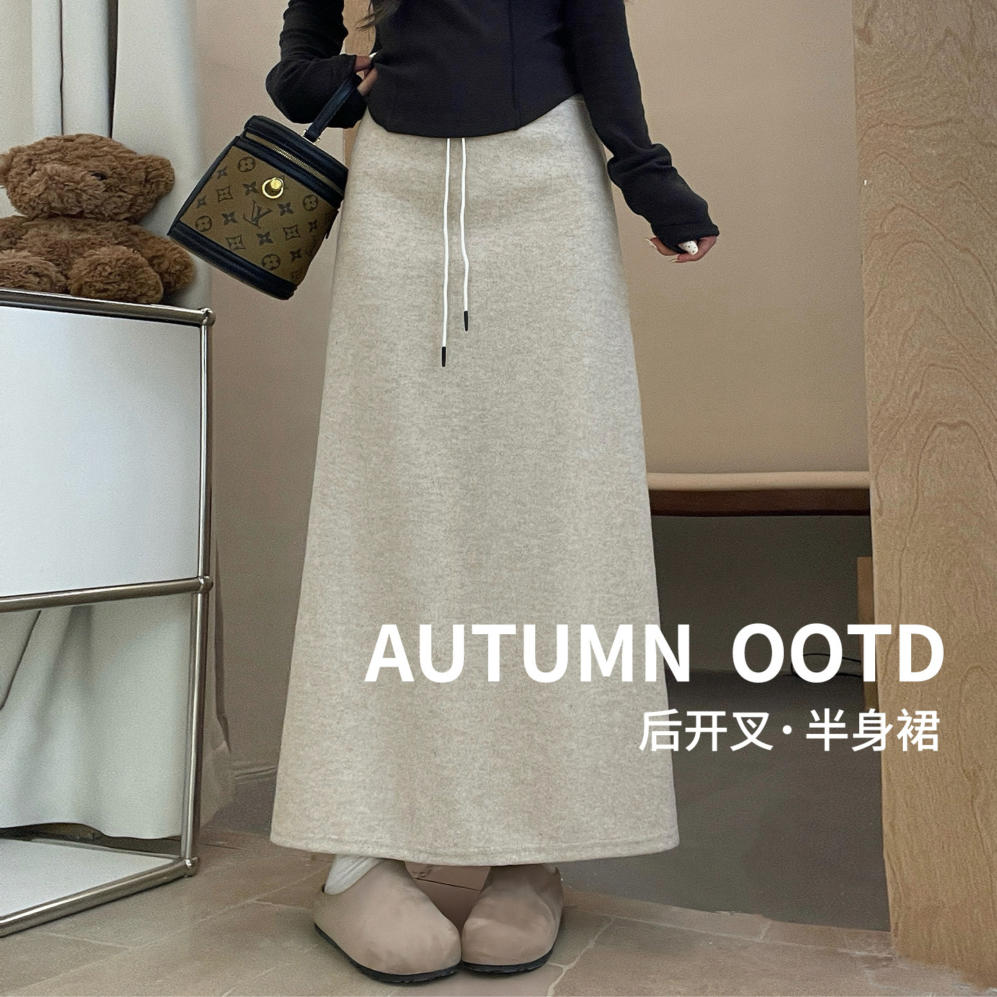 NOME（服饰）开叉杏色半身裙女秋冬高腰显瘦a字中长款百搭包臀裙