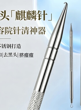 麒麟弯钩304不锈钢粉刺针闭口痘