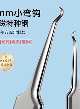 3MM无磁小弯钩高精密细胞夹