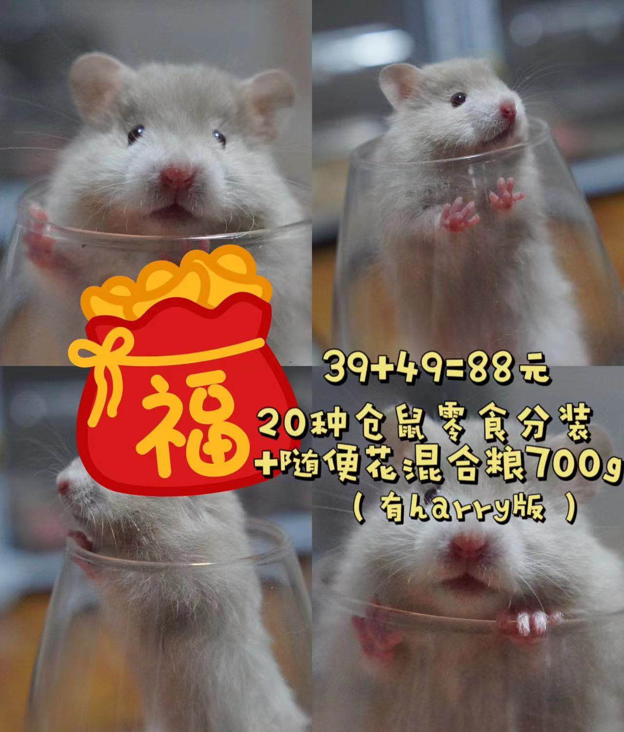随便花零食礼包长肉增肥科学喂养
