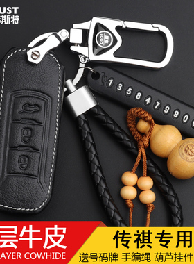 广汽传祺GS4钥匙套GS3专用GM6GM8传奇GA6GA3S壳GS5GS8GS7汽车包扣