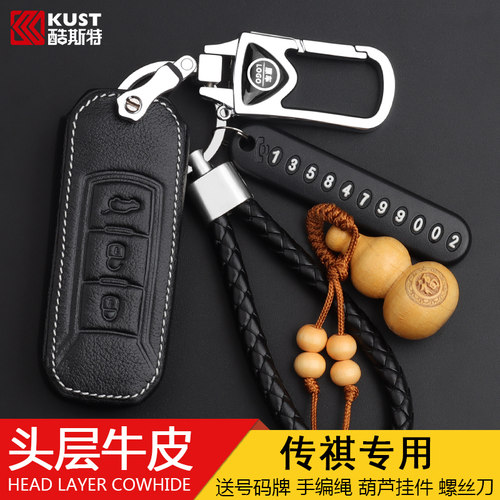 gs4钥匙真皮车缝线保护壳