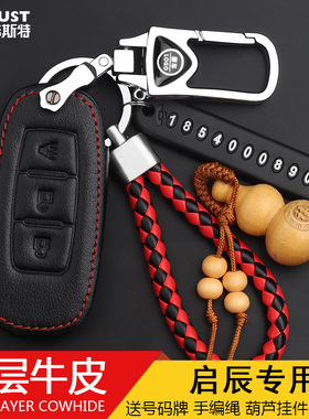 适用于东风启辰t70钥匙包T70XT90M50VD60 18款T70汽车钥匙套真皮
