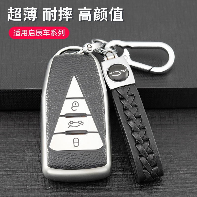 东风启辰车钥匙套大V天王260t