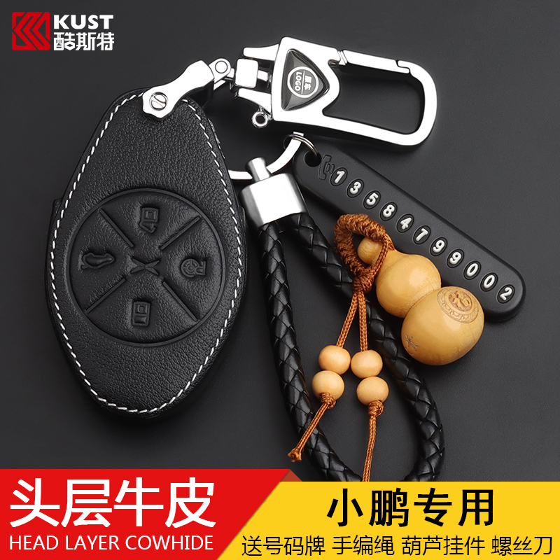 小鹏真皮保护壳车钥匙套