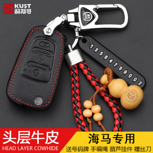 专用海马s5钥匙套m3/m5/m6/s7/f7/f5钥匙包m8真皮车福美来钥匙扣