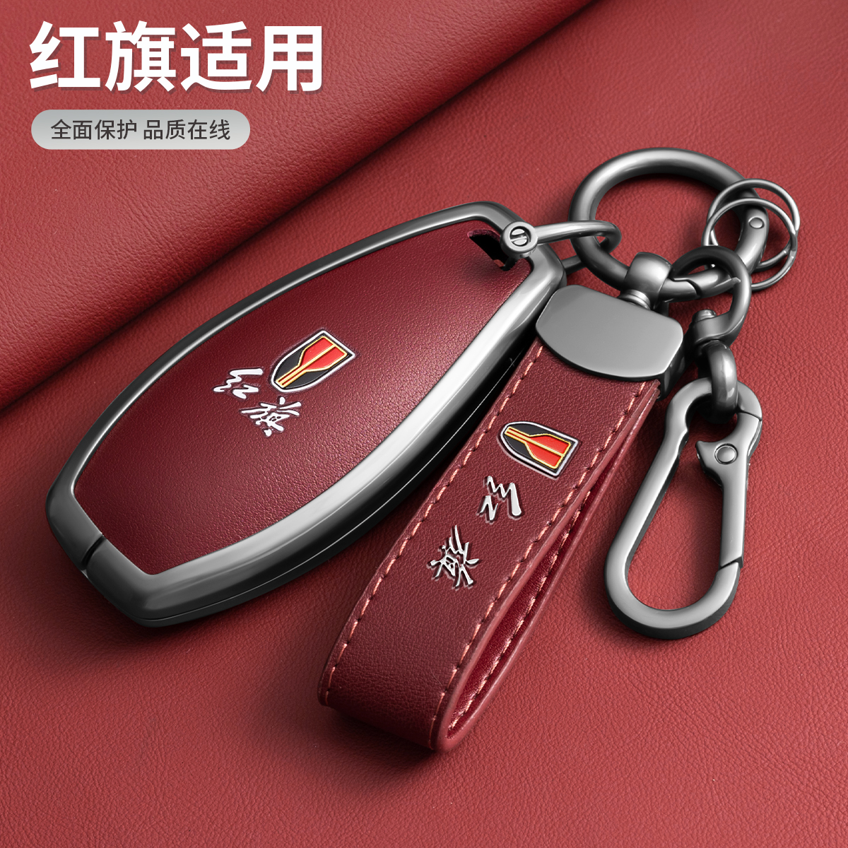 红旗hs5钥匙套2023款经典款