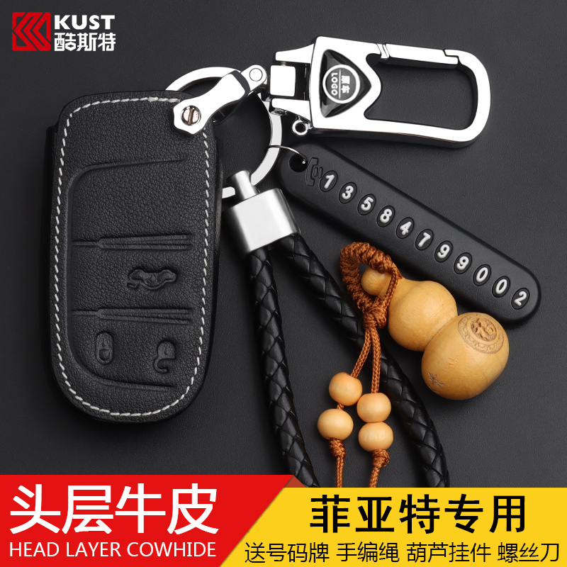 广汽菲翔钥匙包真皮车缝线保护壳