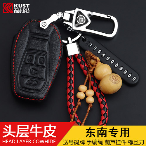 26款东南DX7DX3汽车皮套钥匙包 东南dx7博朗dx3专用遥控钥匙套扣 - 封面