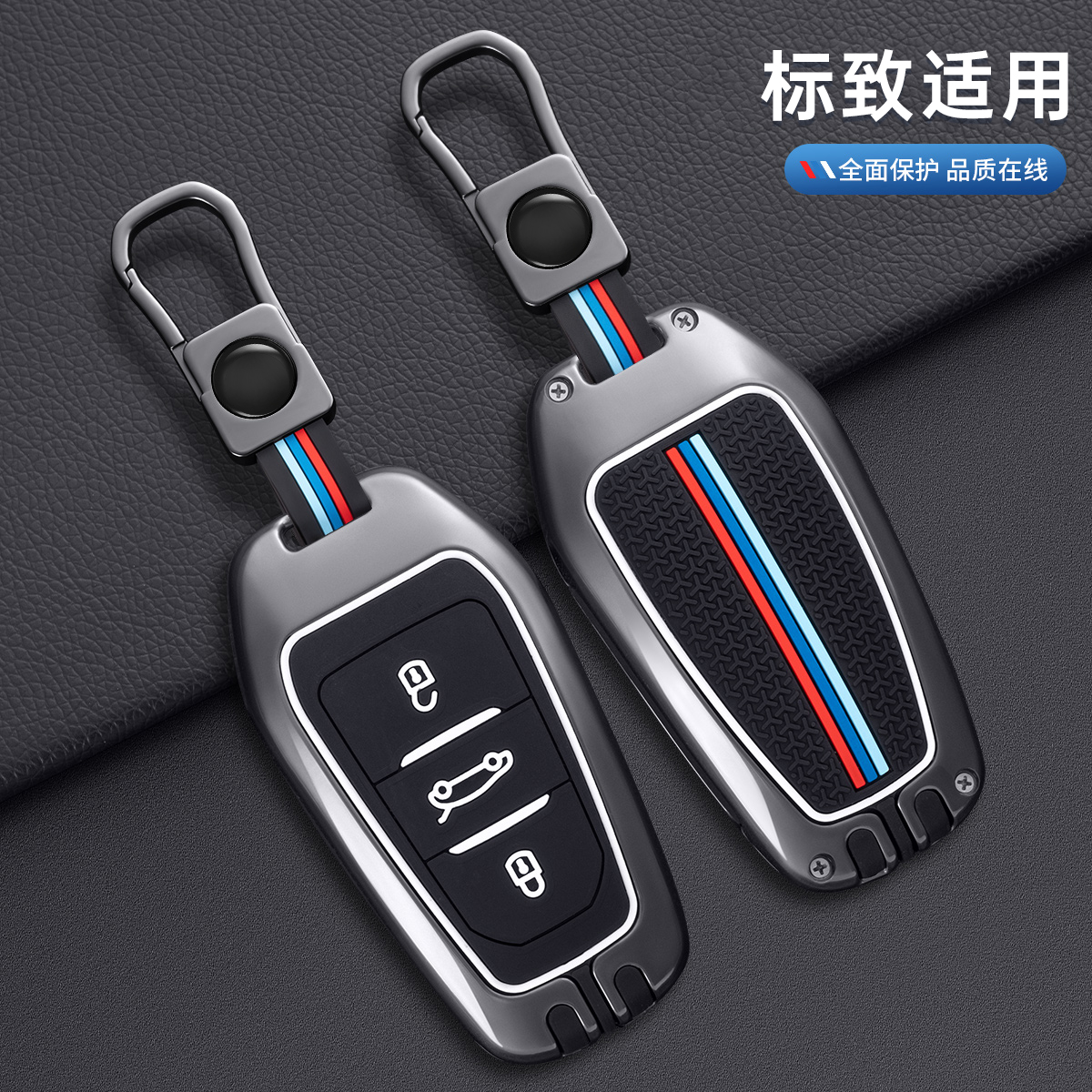 适用东风标致408钥匙套308车301男308s女3008标志2008壳508扣包