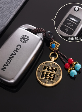 长安逸动钥匙套cs55plus糯玉米cs35plus欧尚X5奔奔estar车lumin扣