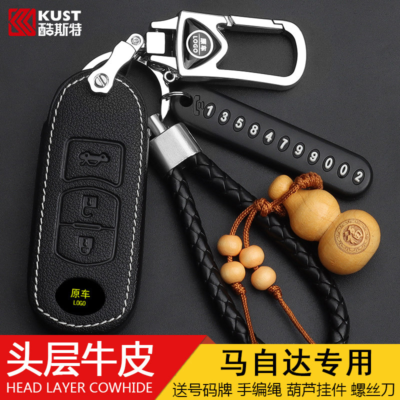 套睿翼钥匙马自达车缝线保护壳