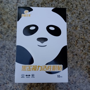 康林优视黑金视力活性眼贴护眼贴眼疲劳干涩视力模糊儿童熊猫眼贴