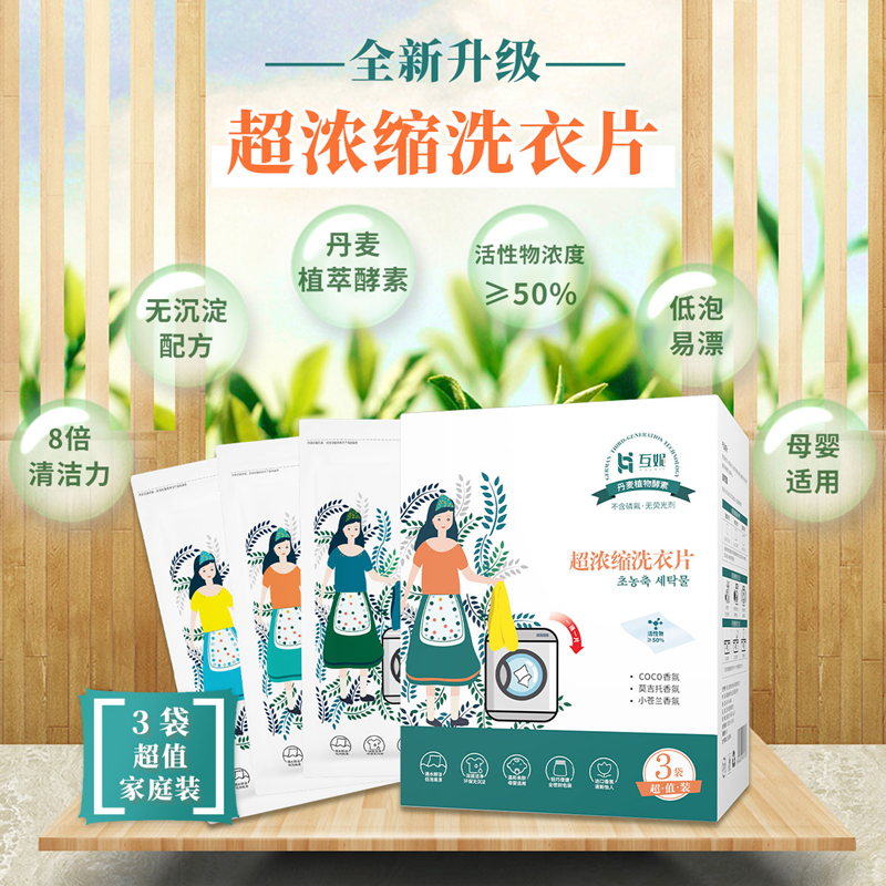 林文互妮洗衣片超浓缩24片/盒*3种香氛不含荧光剂母婴孕内衣适用