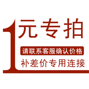 补差 运费