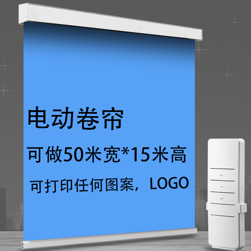 电动卷帘升降超宽自动遥控遮光会议背景全息幕布喷绘广告logo印刷 电子/电工 智能窗帘/电动窗帘 原图主图