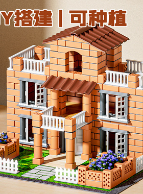 泥瓦匠盖房子儿童益智玩具砌墙手工diy砖头小屋建筑生日礼物男孩