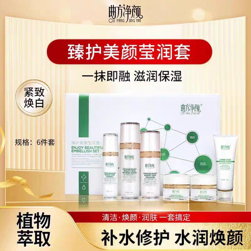 曲方净颜臻享靓肤晶润套meibaidanban补水紧致修复提亮肤色