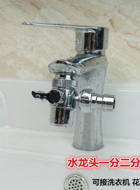 洗衣机水龙头转接头一分二切换阀进水软管多功能一进二出三通配件