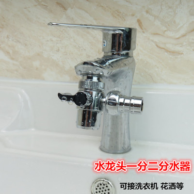洗衣机水龙头转接头一分二切换阀进水软管多功能一进二出三通配件