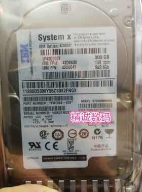 42D0638 42D0637 42D0641 300G SAS 10K 6G 2.5寸服务器硬盘