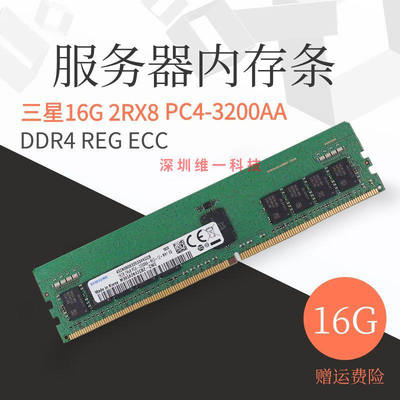 三星原装16GB 2RX8 PC4-3200AA服务器内存16G DDR4 3200 ECC REG