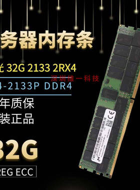 原装 32G 2RX4 PC4-2133P REG 服务器内存 32G 2133 ECC REG