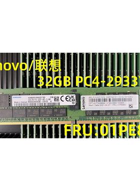 M4 M5 SR 系列内存 01PE865 4X77A08694 32G 2933 RECC