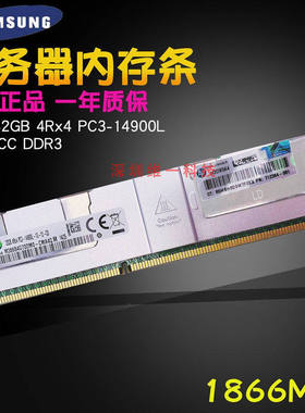 32GB 4RX4 PC3 14900L 服务器内存 32G 1866 LRDIMM REG ECC