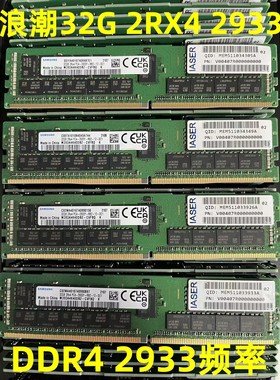 32G 2RX4 PC4 2933 ECC REG 服务器内存 32G 2933 RECC