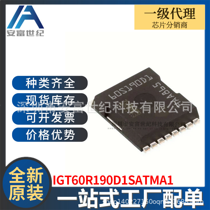 IGT60R190D1SATMA1晶体管全新一站式配单IGT60R190D1SATMA1