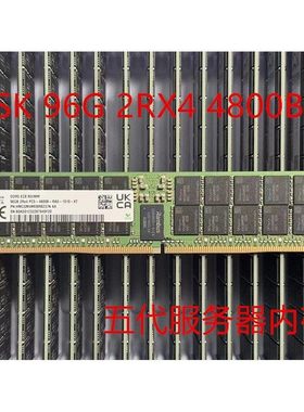 SK 原装96G 2RX4 DDR5代 PC5-4800 REG ECC服务器内存