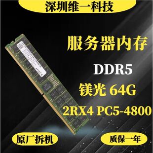 64G 2RX4 PC5-4800B-RA0 服务器内存DDR5 4800 REG ECC RDIMM