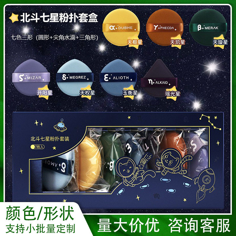 北斗七星气垫粉扑干湿两用套装蛋黄派菠萝派粉扑非乳胶美妆蛋,彩妆/香水/美妆工具,美妆蛋/扑/海绵,淘宝优惠券,粉丝福利购,淘宝优惠卷