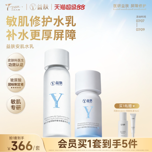 微分子玻尿酸舒缓安肌修护水乳